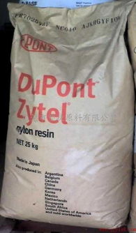 优供杜邦尼龙pa66 70g33hr l 70g33hrl 71g13l 东莞塑捷塑胶原料经营部