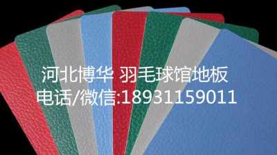 南平室外pvc塑胶地板价格